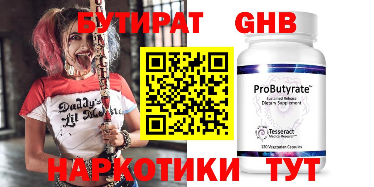 БУТИРАТ 99% Воронеж