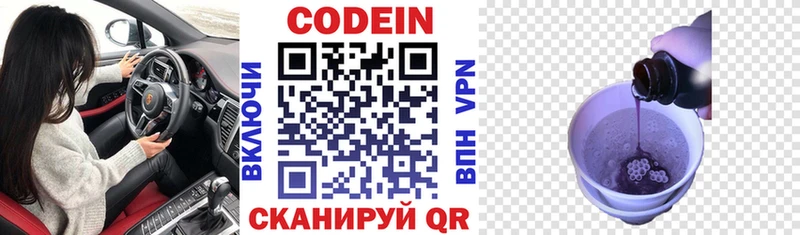 Кодеиновый сироп Lean Purple Drank  kraken ССЫЛКА  Воронеж 