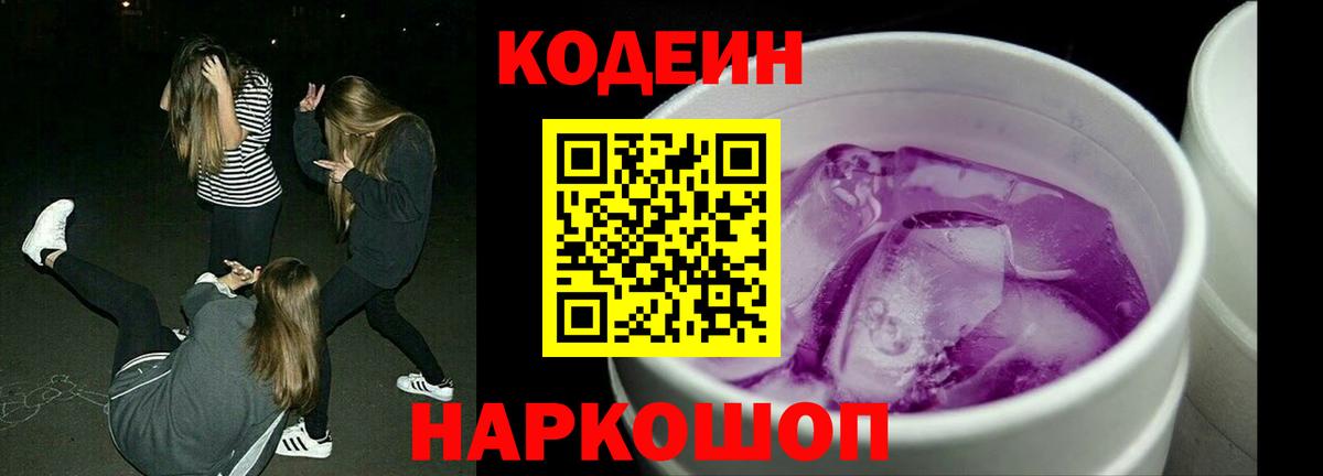 Кодеин Purple Drank  Вход с VPN  Воронеж  Кодеин Purple Drank 