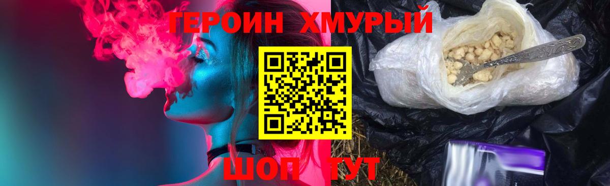 Воронеж  ГЕРОИН  Вход с VPN  ГЕРОИН хмурый 