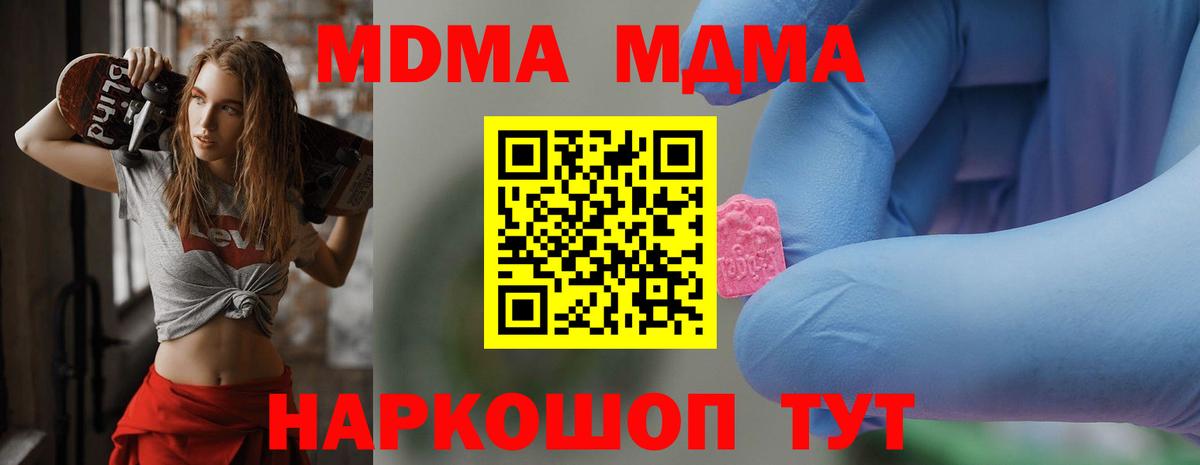 МДМА кристаллы  Вход с VPN  MDMA кристаллы  Воронеж 